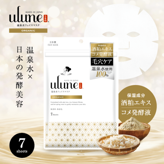 ulune 温泉水フェイスマスク ORGANIC