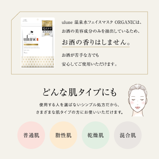 ulune 温泉水フェイスマスク ORGANIC