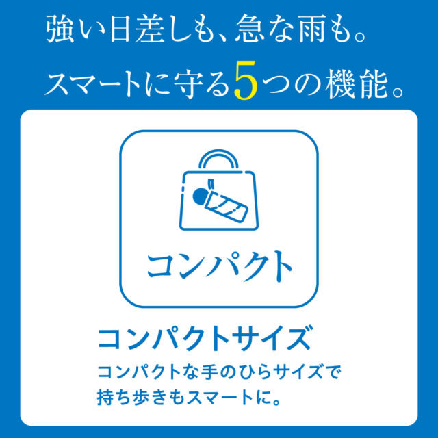 コンパクト日傘