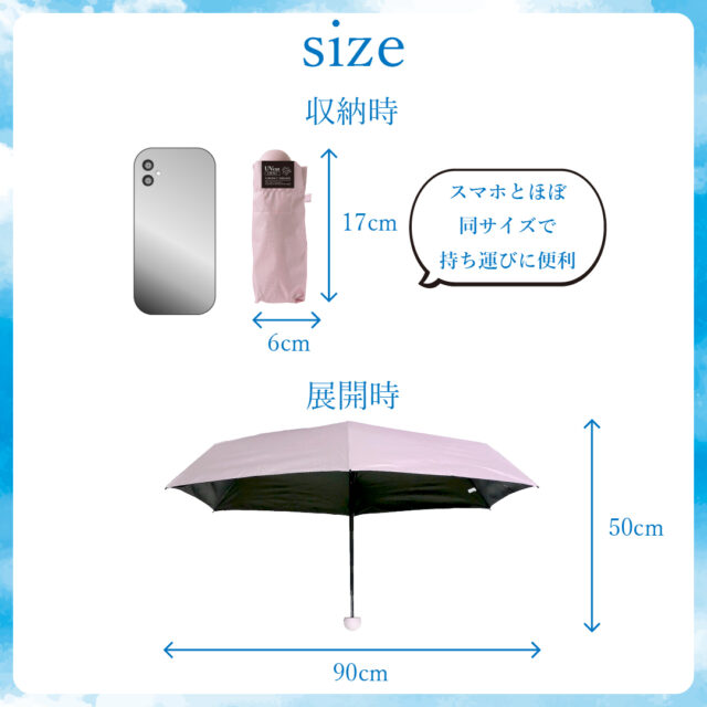コンパクト日傘