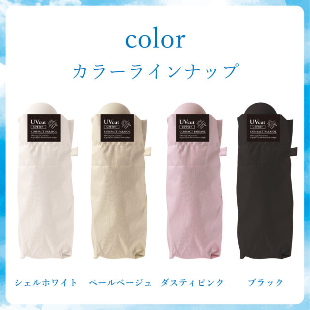 コンパクト日傘