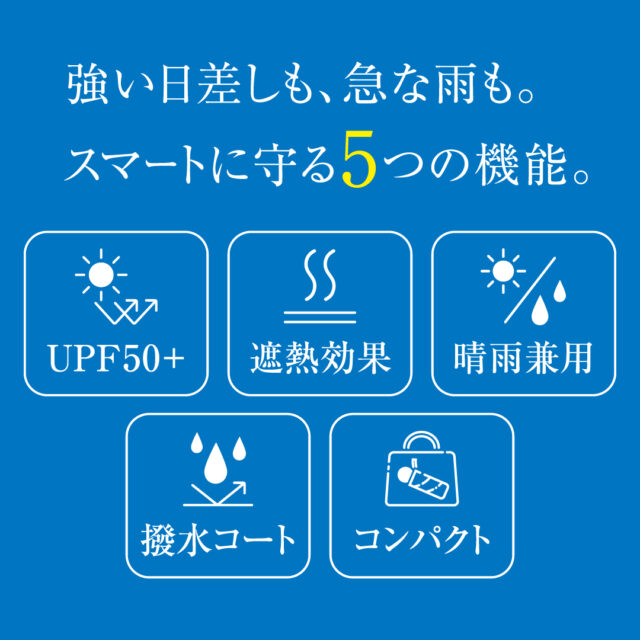 コンパクト日傘